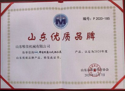 山東唯佳機械有限公司被獲得山東優(yōu)質品牌 山東唯佳機械有限公司被獲得山東優(yōu)質品牌